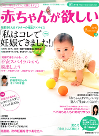 『赤ちゃんが欲しい』2010年4月号