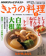 『きょうの料理』2011年1月号