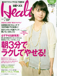 『日経ヘルス』2009年07月号
