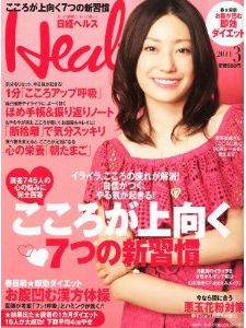 『日経ヘルス』2011年3月号