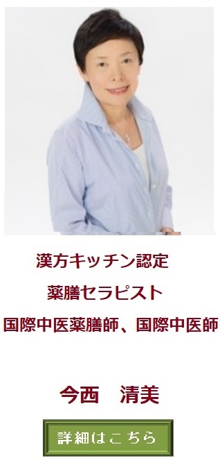 今西清美 講師紹介1