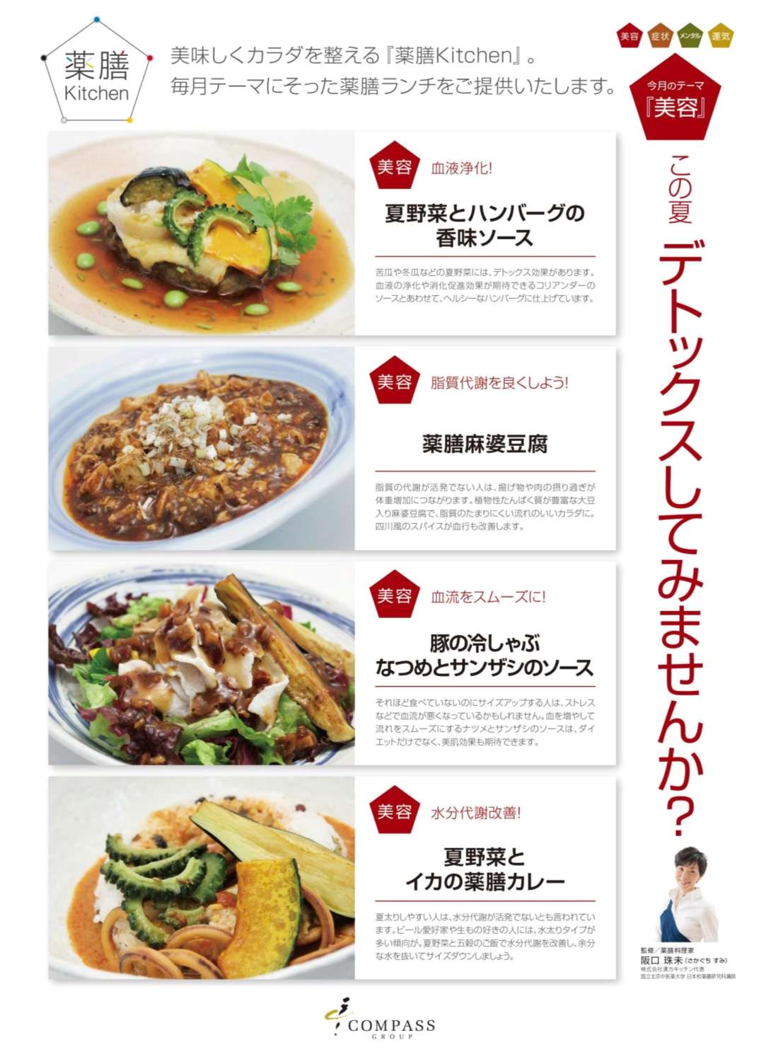 2014　７月薬膳Kitchen(1)
