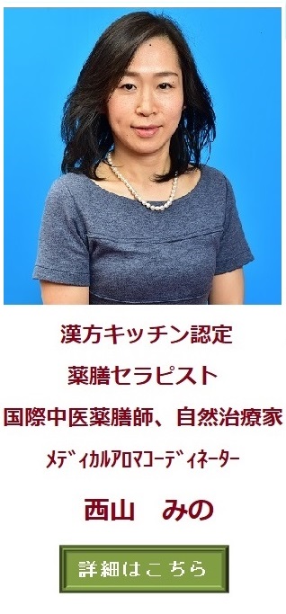 西山 みの 講師紹介1