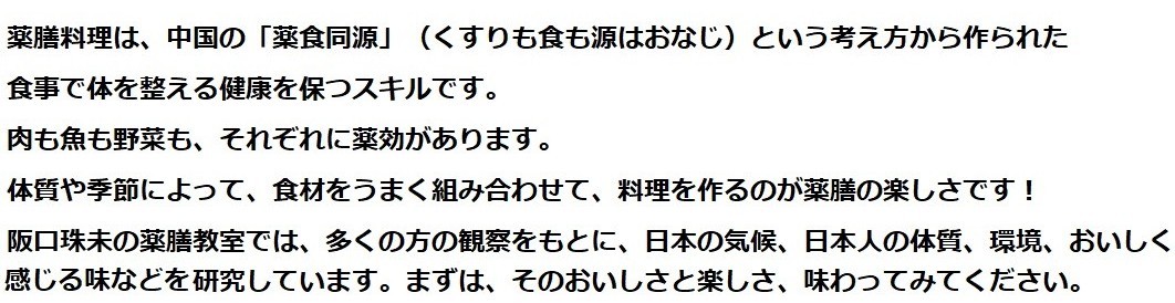 薬膳料理とは