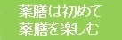 画像 薬膳を楽しむ2
