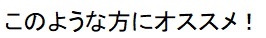 薬膳セラピスト資格取得ページ.このような方に2