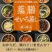 予約販売開始！阪口の新刊「薬膳せいろ蒸し」