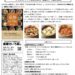 「薬膳せいろ蒸し」本日発刊！