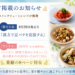 週刊文春・リンネルに薬膳レシピとインタビュー掲載