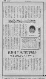 『日経新聞』1999年8月9日