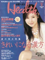 『日経ヘルス』2006年9月号